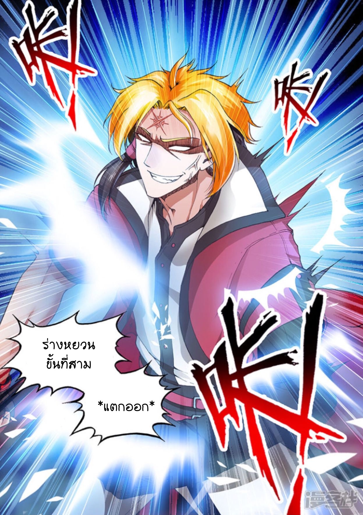 สุดยอดมังกรทะยานสวรรค์ ตอนที่ 12 หน้า 12