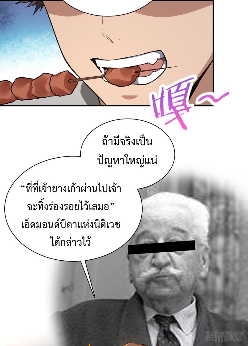 ภรรยาผมเป็นผู้ฝึกตนเมื่อพันปีก่อน ตอนที่ 13 หน้า 59