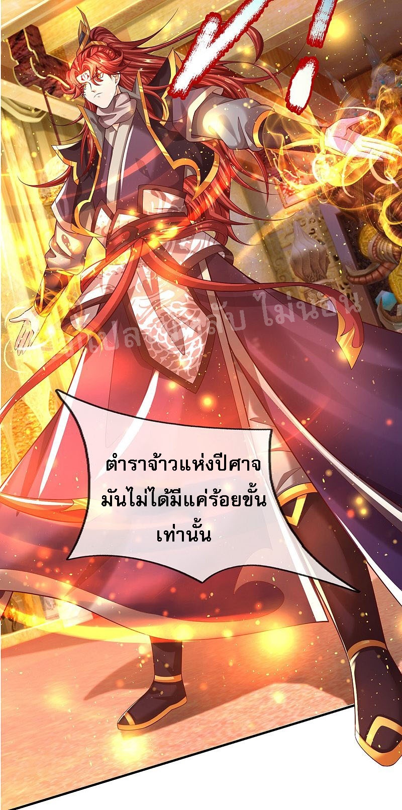 |.สุดยอดระบบเจ้าราชันย์ปีศาจ ตอนที่ 38 หน้า 28