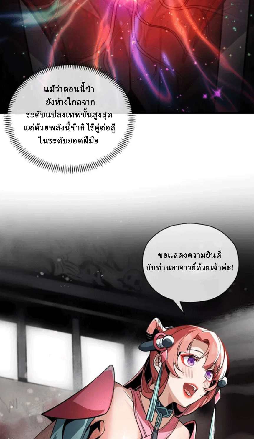 จอมมารสุดแกร่ง ล้างแค้นศิษย์ทรยศ ตอนที่ 6 หน้า 29