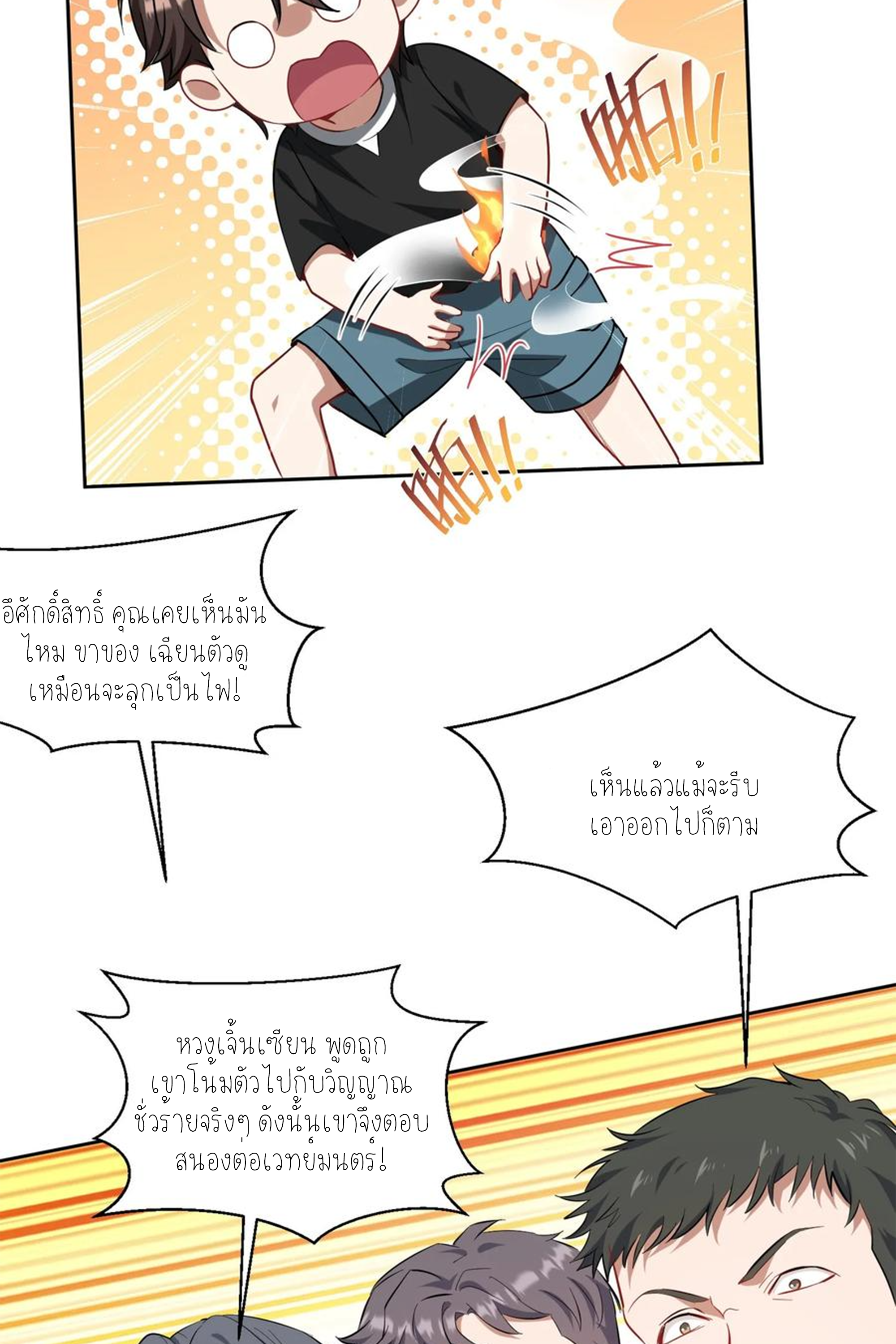 ผมไปเกาะสาวสวยกิน, แต่ตอนนี้ฉันเป็นคนร่ำรวยแล้ว~ ตอนที่ 159 หน้า 39