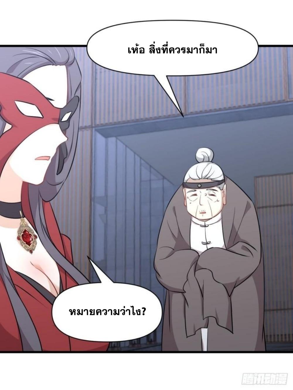 Immortal Swordsman in The Reverse World ข้าเซียนกระบี่ไม่เกาะสตรี ตอนที่ 277 หน้า 2