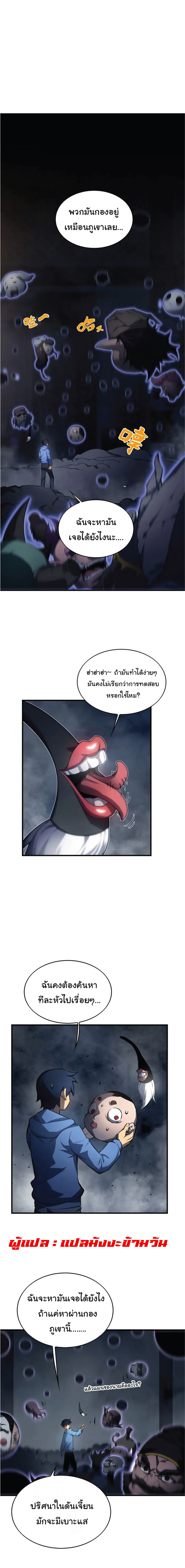 ผู้ปกครองนรก ตอนที่ 3 หน้า 16