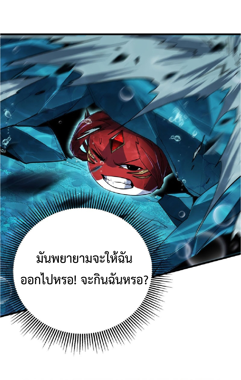 การวิวัฒนาการจากปลาคาร์พสู่มังกร ตอนที่ 4 หน้า 28