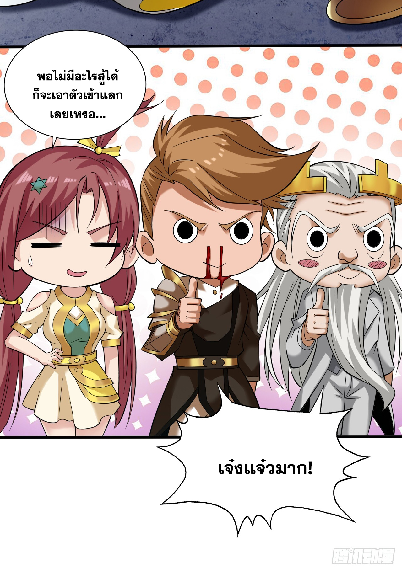 ข้าอยู่อย่างสันโดษมากว่า 100,000 ปี (ทันจีน) ตอนที่ 46 หน้า 21