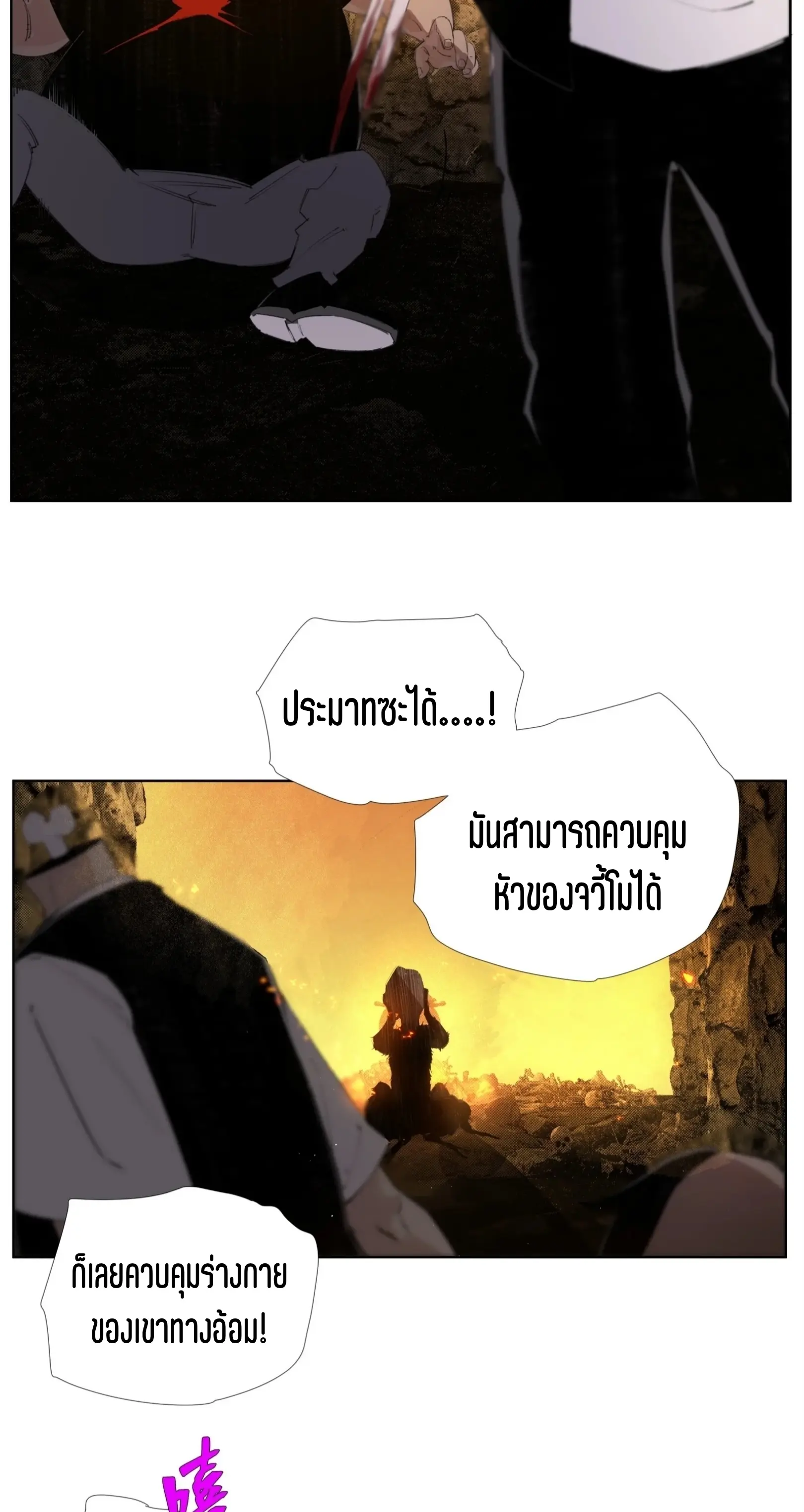 เซียนบุกเบิก ตอนที่ 11 หน้า 10