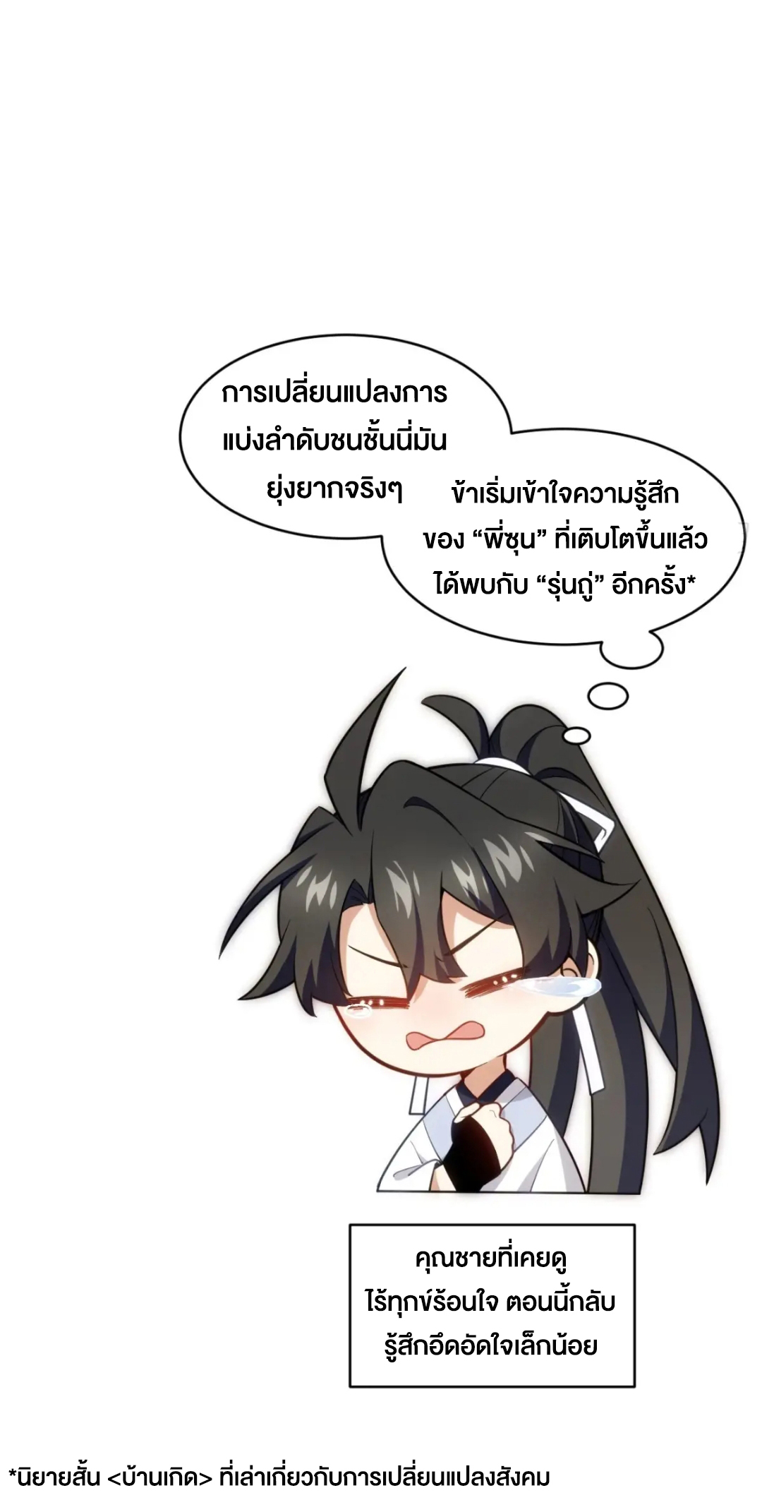 กำเนิดร่างเทวะบรรพกาล ตอนที่ 77 หน้า 53