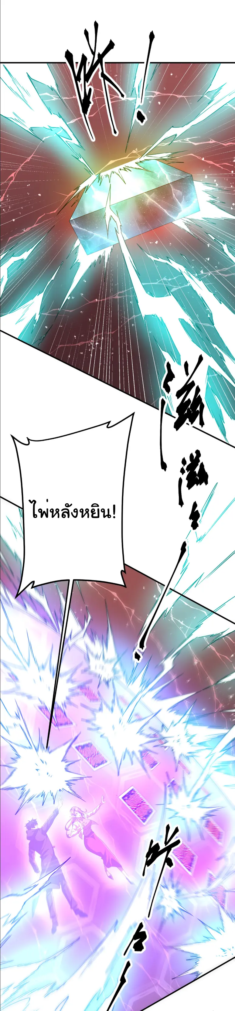 Start with trillions of coins ตอนที่ 240 หน้า 36