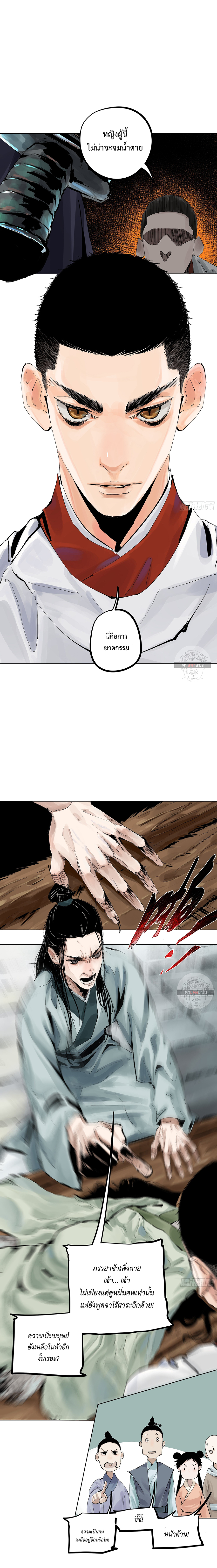 ปราชญ์ผู้ยิ่งใหญ่แห่งราชันย์กระดูกขาว ตอนที่ 6 หน้า 11