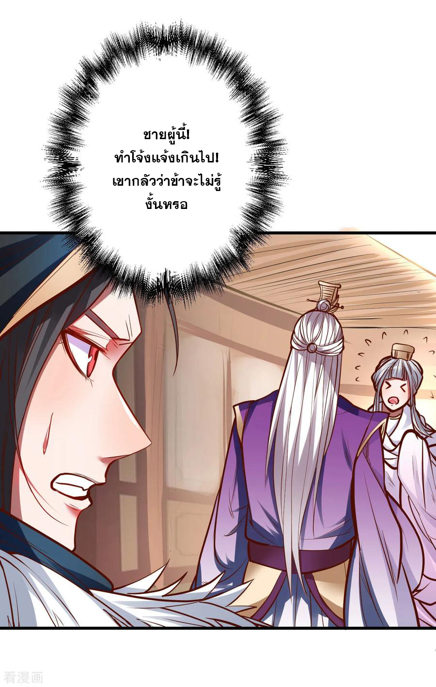 The Strongest Golden Kidney System ตอนที่ 47 หน้า 8