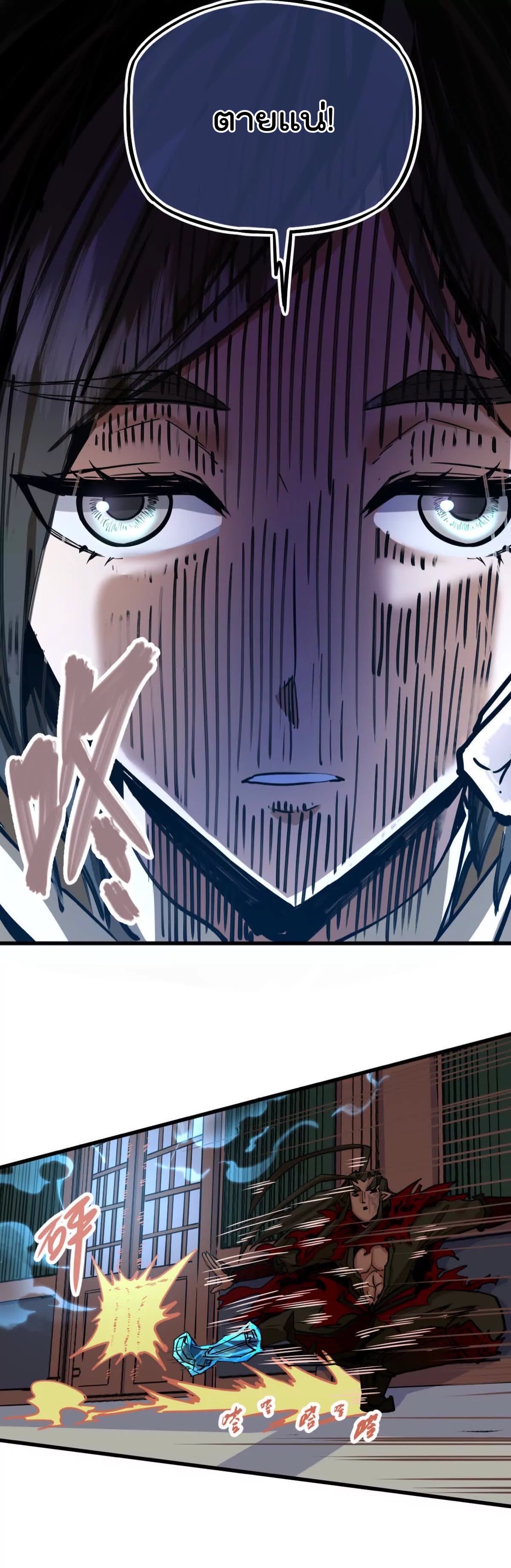 ระบบนิกายที่แข็งแกร่งที่สุด ตอนที่ 11 หน้า 20