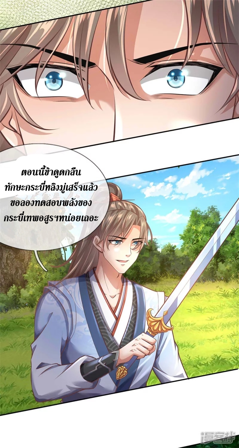 Sky Sword God ตอนที่ 14 หน้า 29