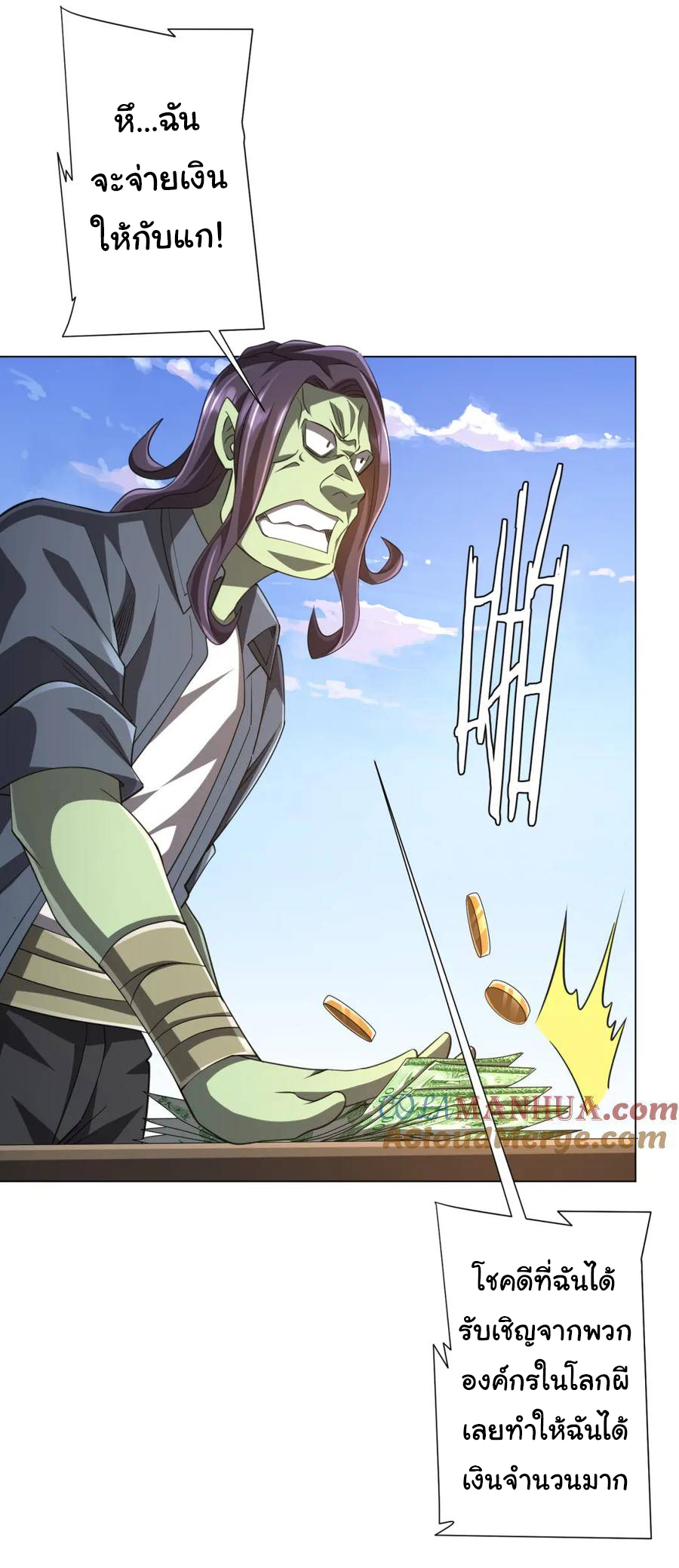 Start with trillions of coins ตอนที่ 53 หน้า 13