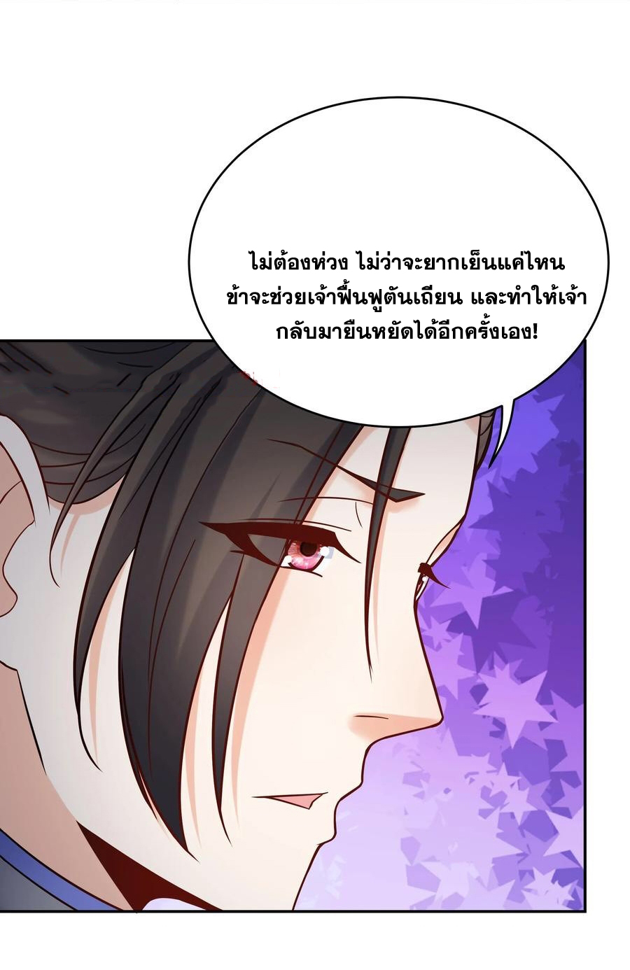 The Villain of Destiny วายร้ายแห่งโชคชะตา! ตอนที่ 121 หน้า 7