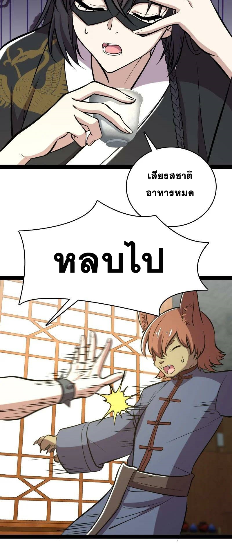 ชีวิตอันสันโดษของจักพรรดิ์หลินเกอ ตอนที่ 90 หน้า 45