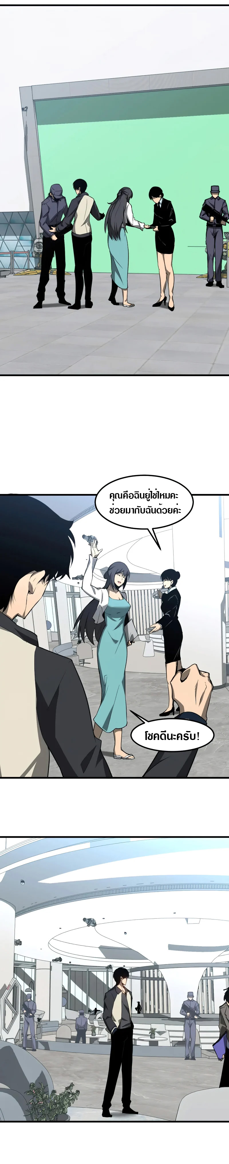 Super Evolution ตอนที่ 62 หน้า 2