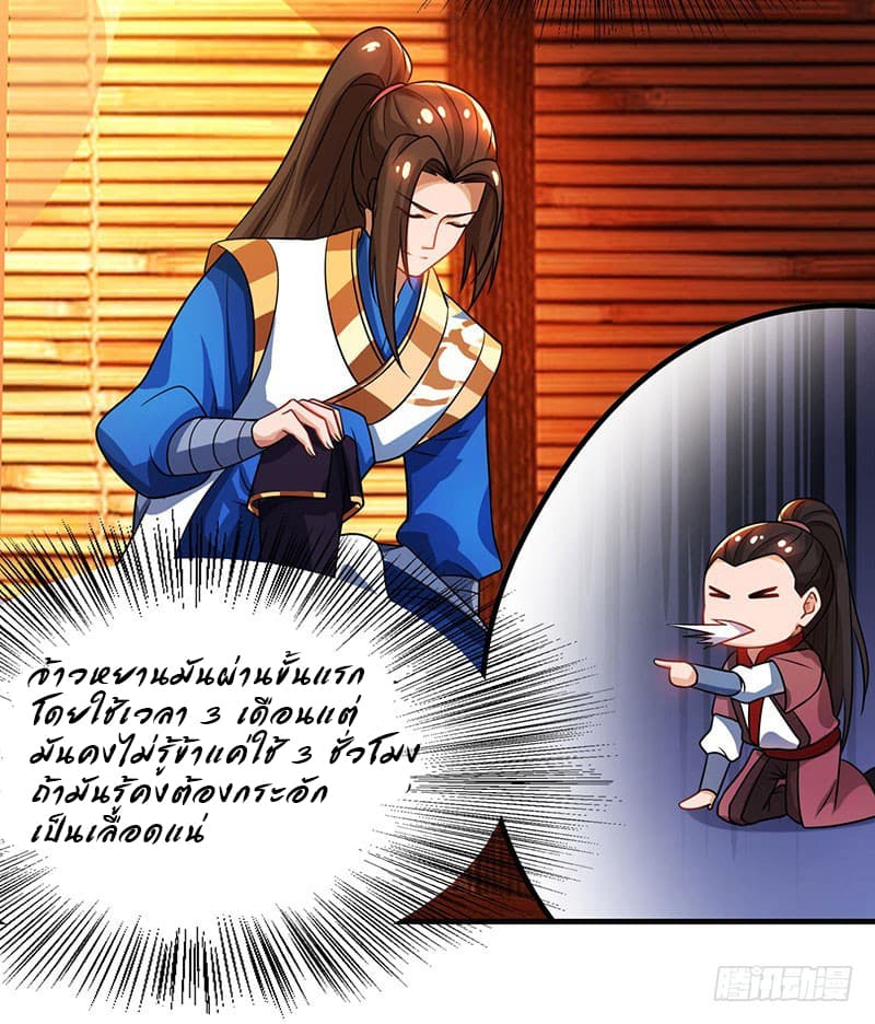 Dominate The Three Realms ตอนที่ 17 หน้า 23