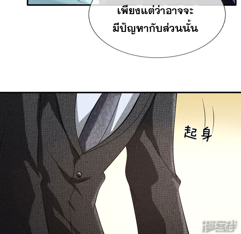 นครเซียนแห่งผู้ต่อต้านสวรรค์ ตอนที่ 61 หน้า 9