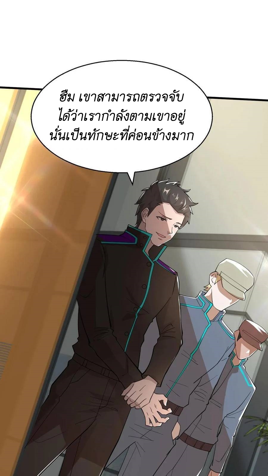 I Accidentally Became Invincible While Studying With My Sister ตอนที่ 24 หน้า 2