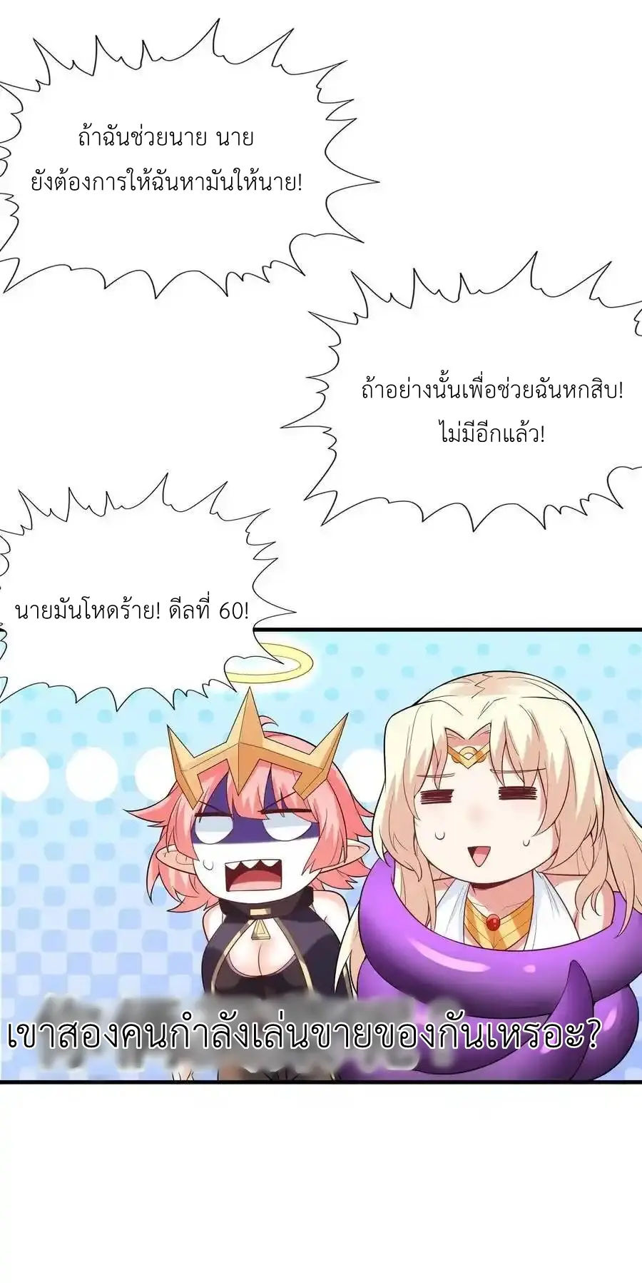 My Harem Is Entirely Female Demon Villains ตอนที่ 123 หน้า 26