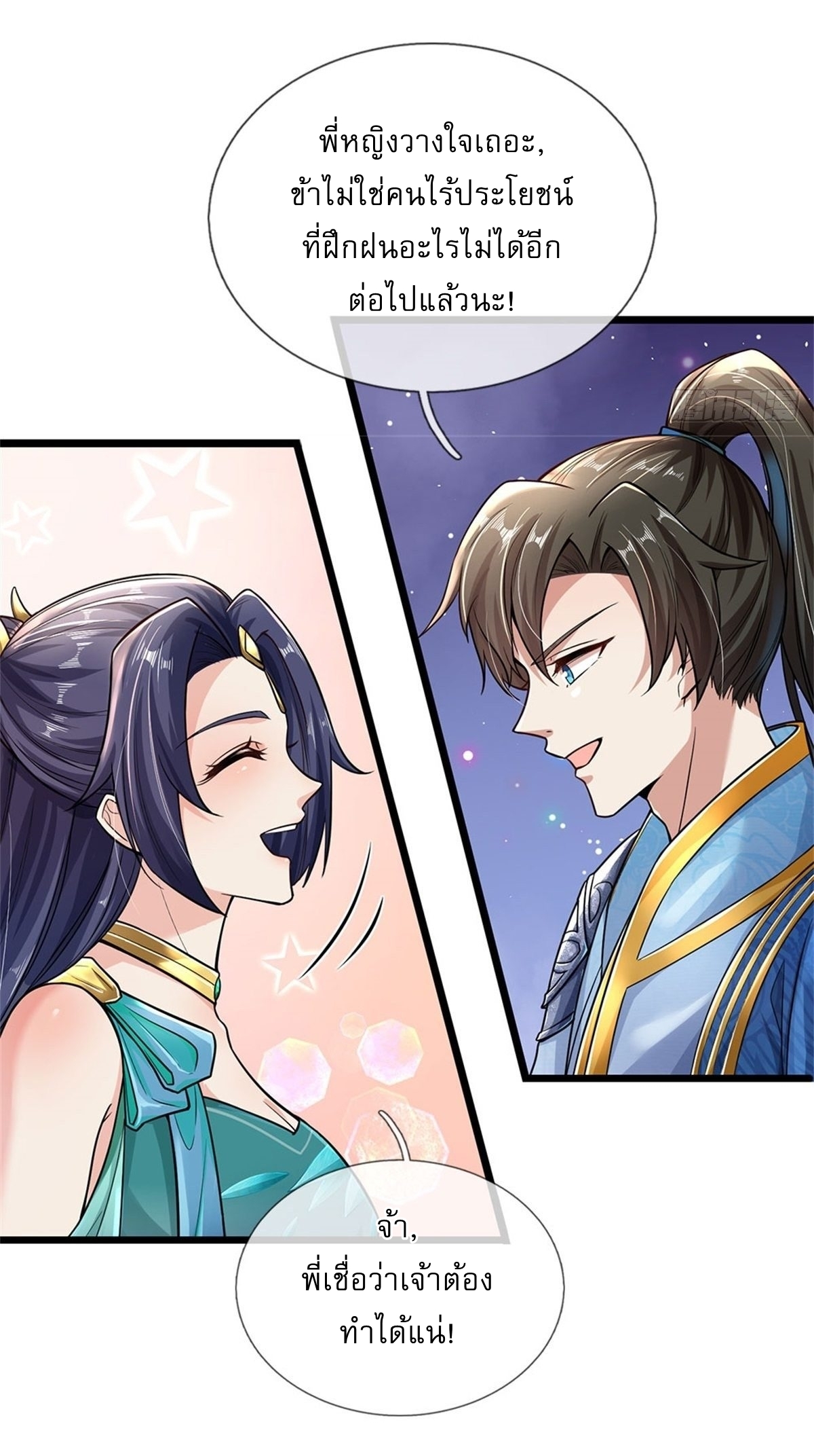 I Can Change The Timeline of Everything เกิดใหม่ในต่างโลก พร้อมระบบโกงเวลาสุดเกรียน ตอนที่ 4 หน้า 14