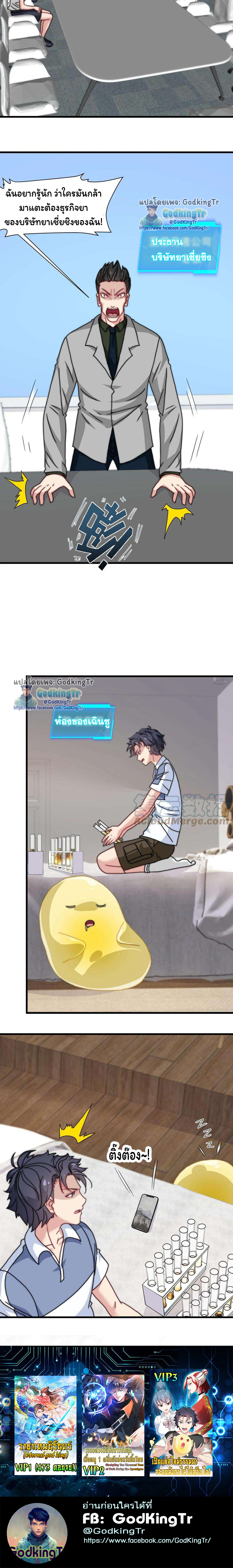 เป็นแค่สไลม์ธรรมดา จะตบมังกรไม่ได้หรือไง? ตอนที่ 44 หน้า 7