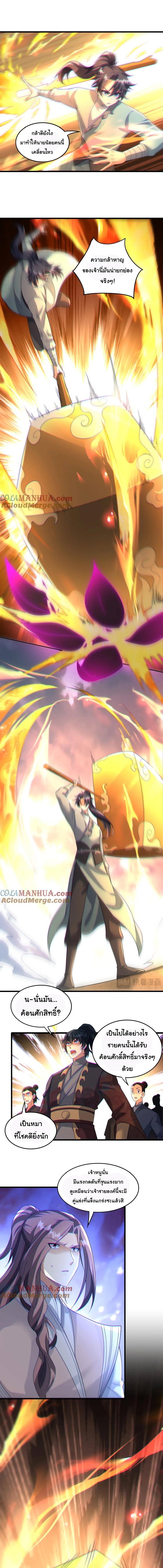 เทพเซียนหมื่นวิถี ตอนที่ 58 หน้า 2