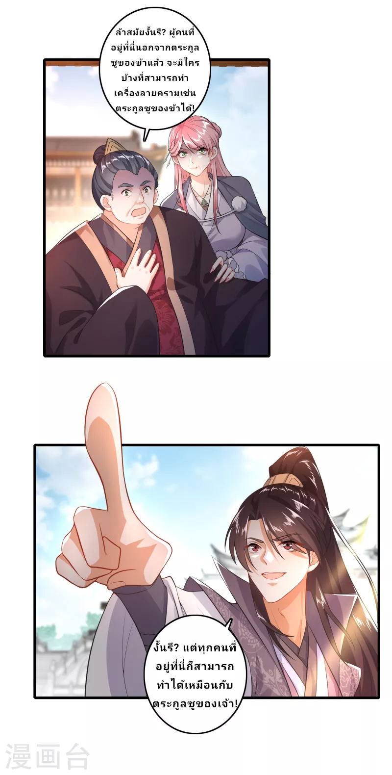 The ultimate crazy son-in-law—สุดยอดลูกเขยสุดบ้าที่แข็งแกร่งที่สุด ตอนที่ 4 หน้า 10