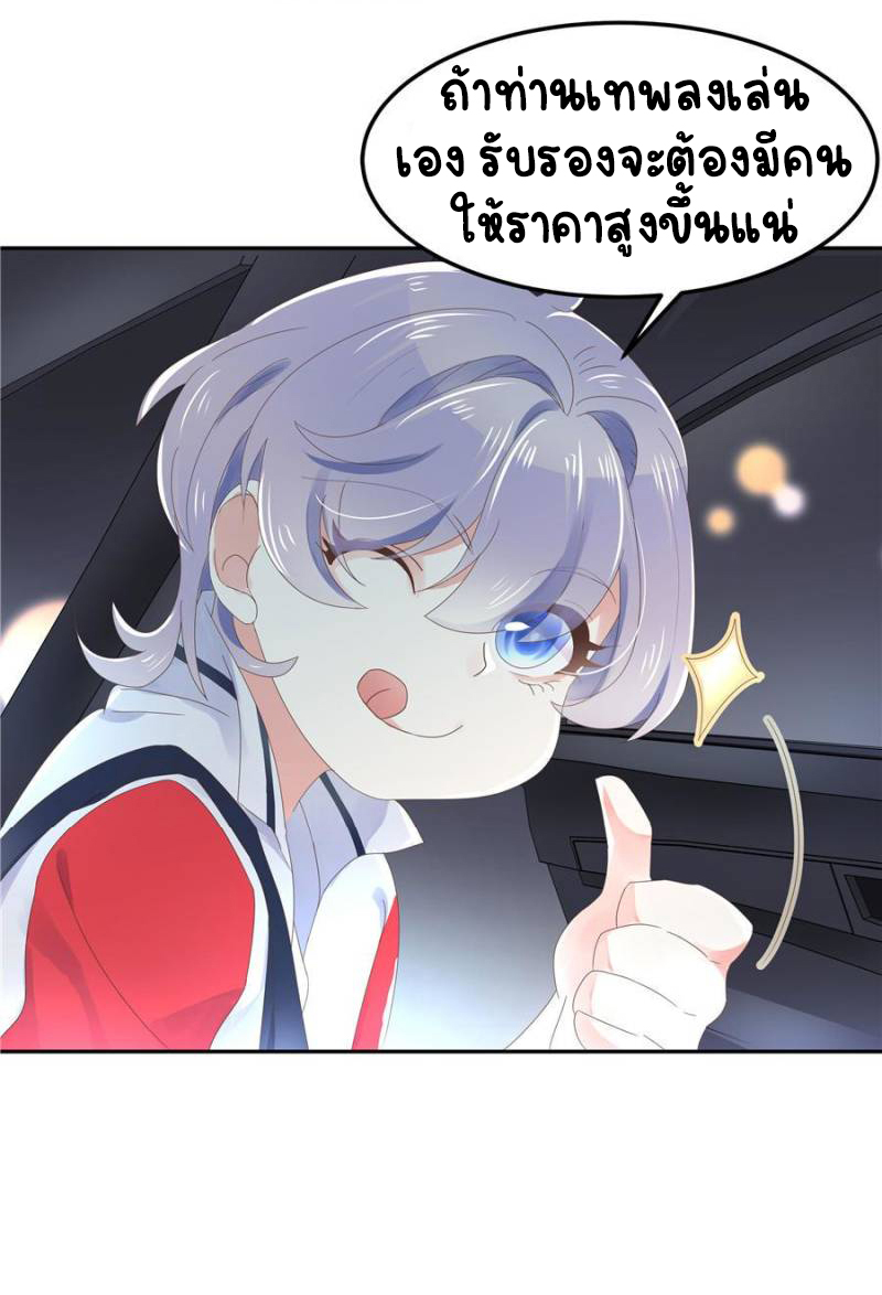 เจ้าชายโรงเรียนแห่งชาติเป็นเด็กผู้หญิง ตอนที่ 22 หน้า 18