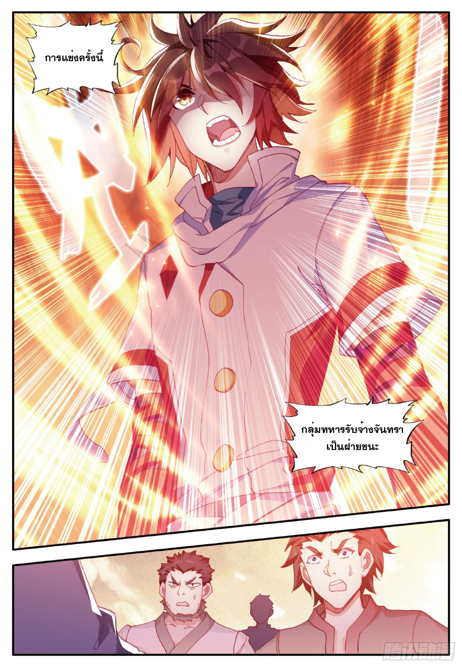 Shanlian de Sishen ยมทูตผู้เมตตา ตอนที่ 33 หน้า 22