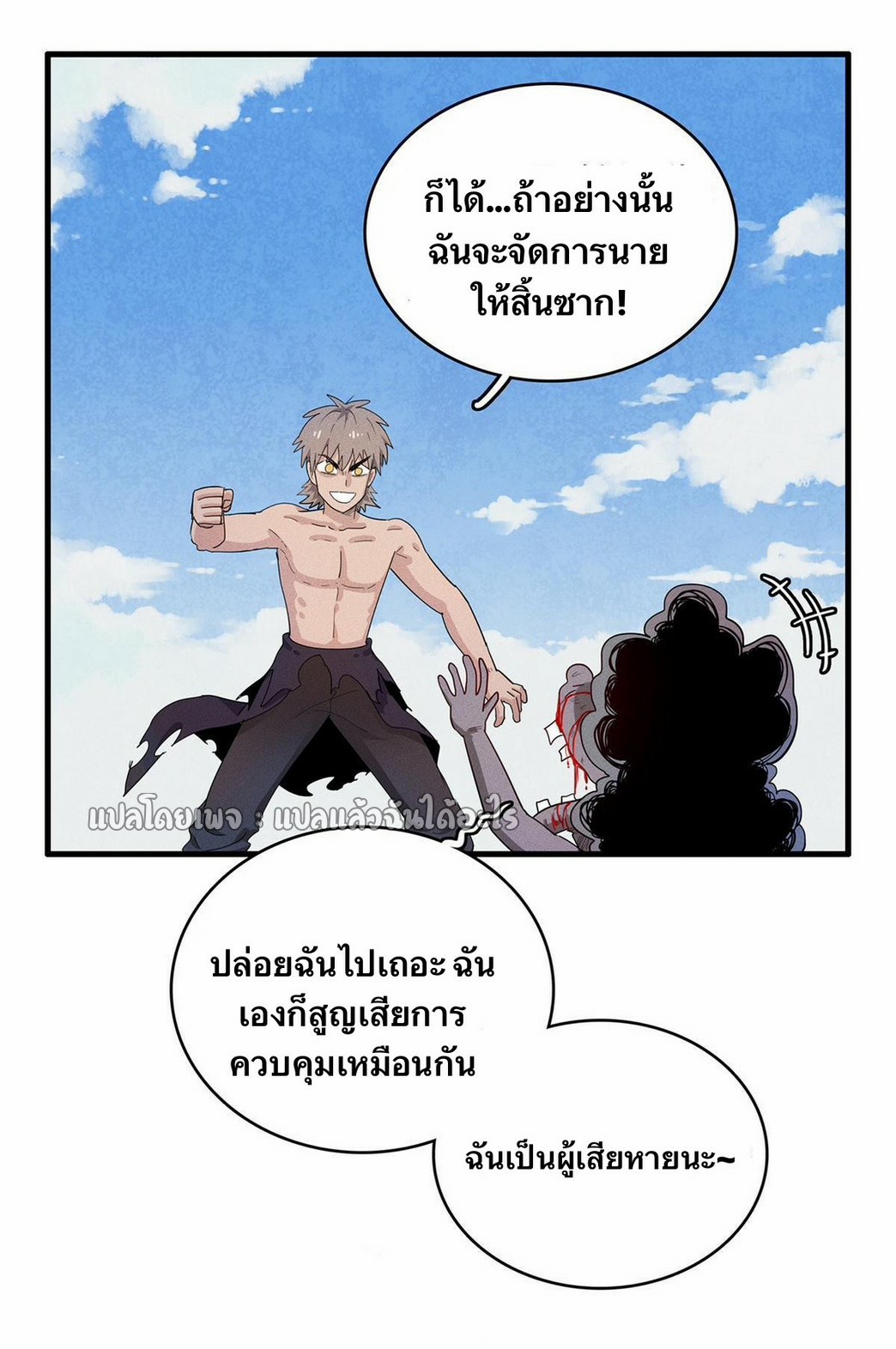 เข้ามาในเกมก็กลายเป็นเทพซะงั้น ตอนที่ 28 หน้า 35