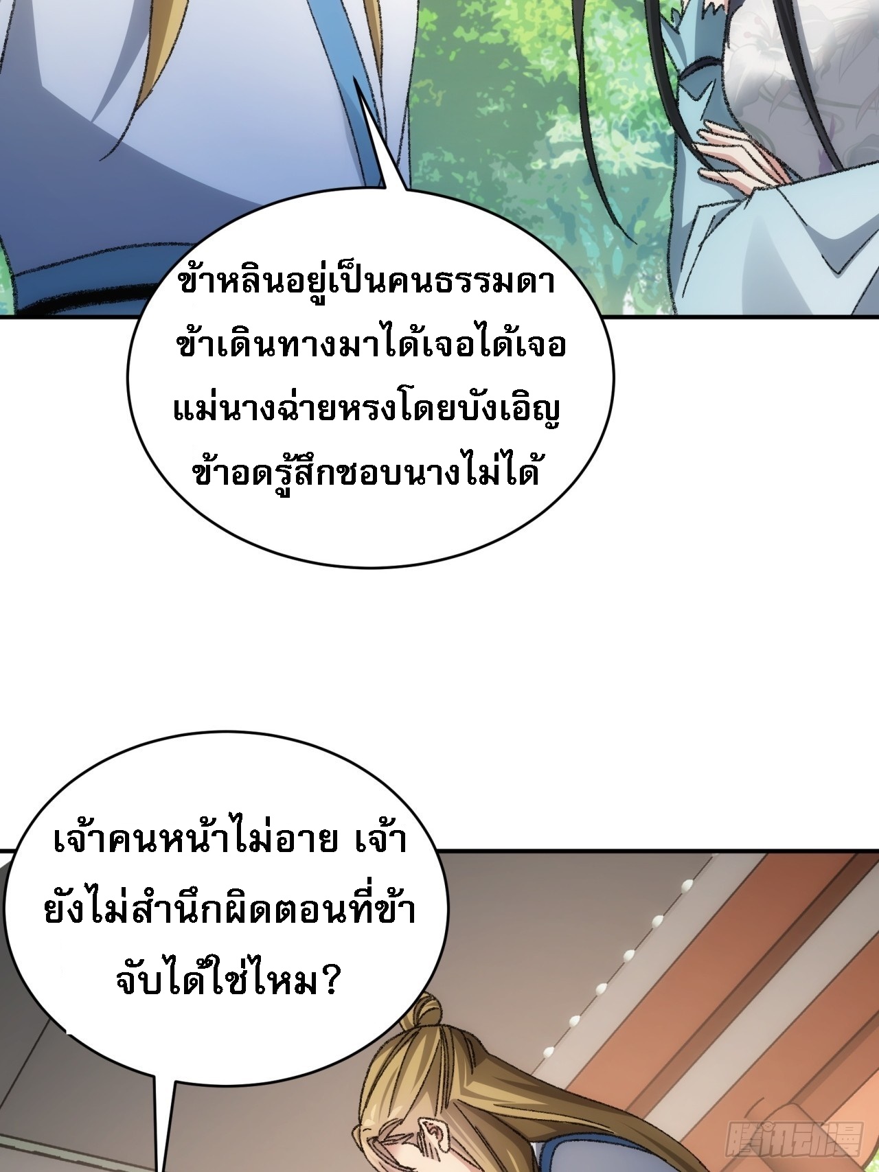 ข้าจะกำหนดชะตาตัวเอง ทันจีน ตอนที่ 128 หน้า 29