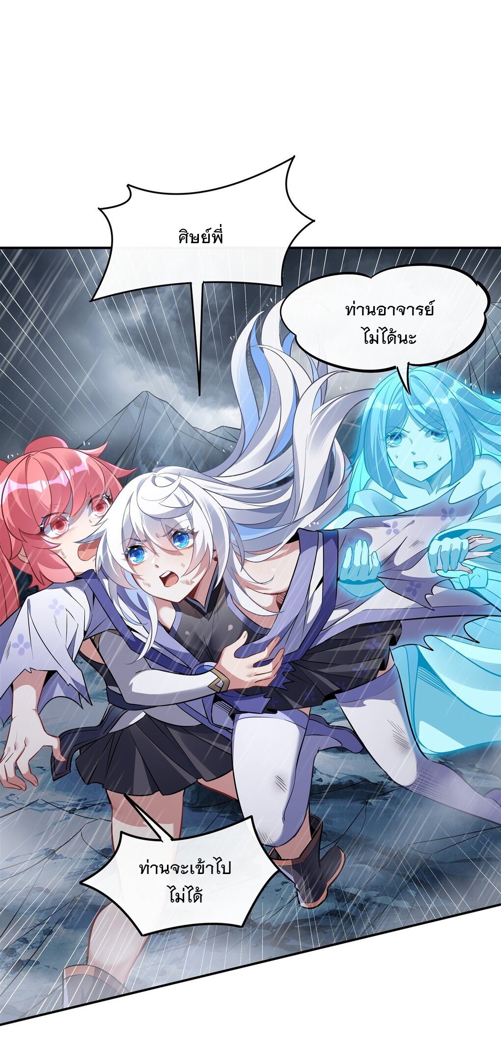 ศิษย์ของข้าล้วนมีอนาคตที่ยิ่งใหญ่ (ชนจีน) ตอนที่ 89 หน้า 31