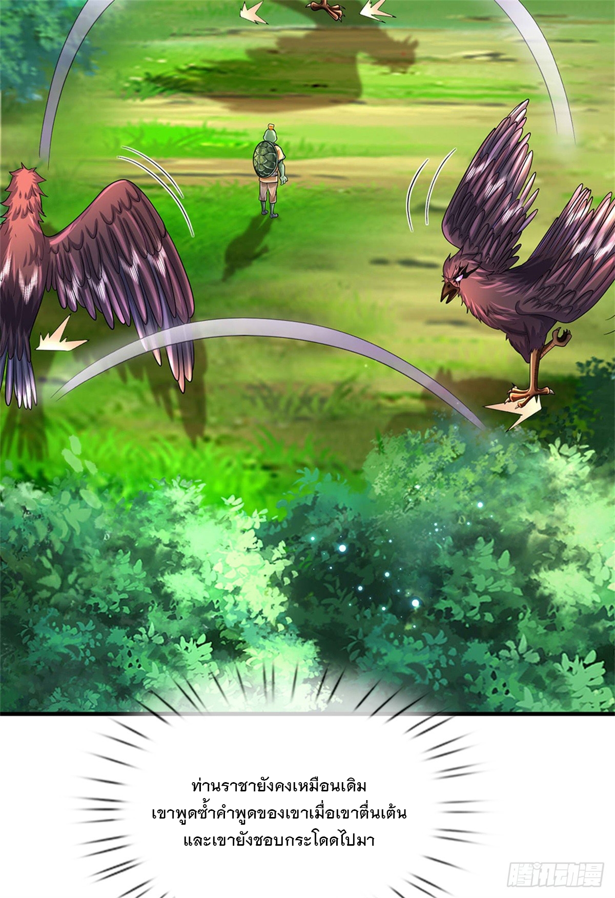 ข้าถูกเลี้ยงดูโดยหญิงสาวปีศาจ ตอนที่ 50 หน้า 31