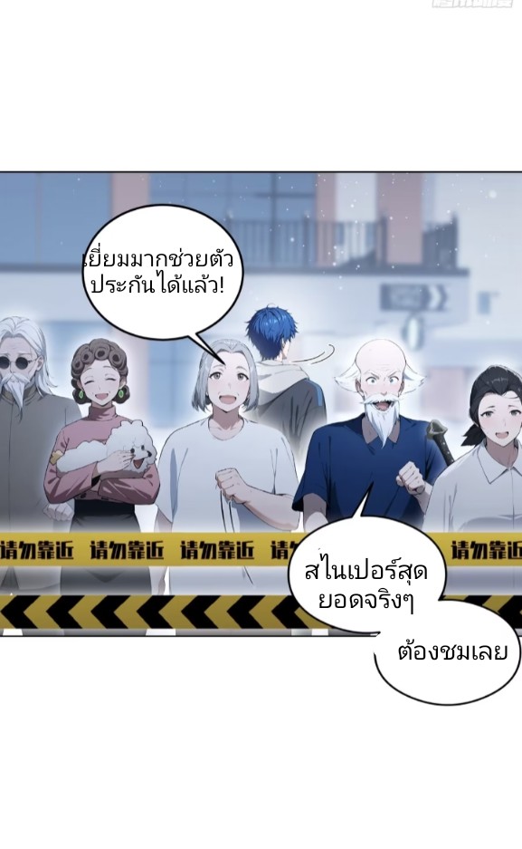 ผมเป็นอาจารย์สอนจักรพรรดินี ตอนที่ 2 หน้า 19