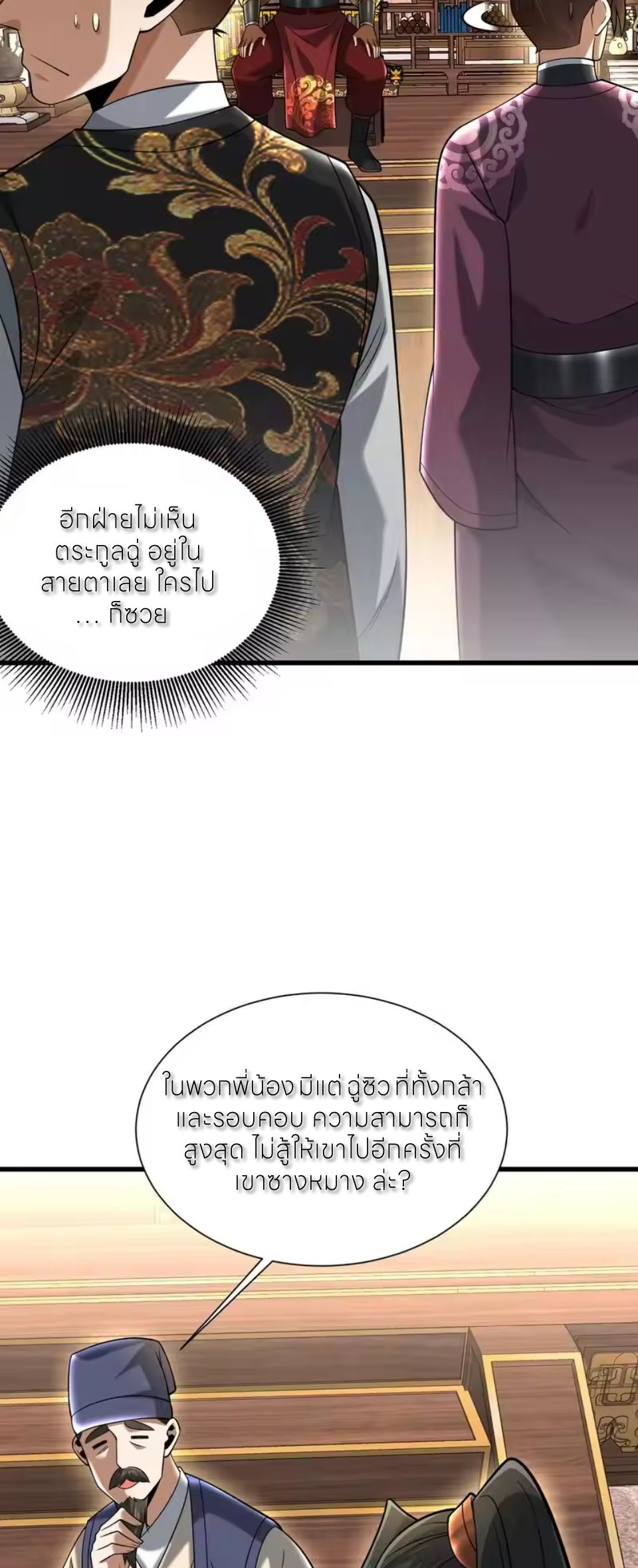 ขอคารวะท่านประมุขมาร ตอนที่ 10 หน้า 37