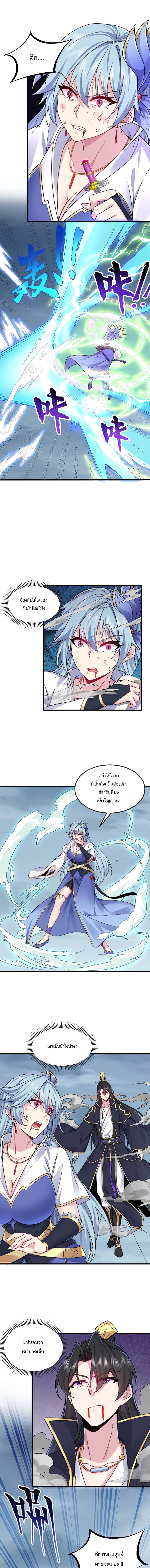 (ชนจีน) อาจารย์จอมวายร้ายกับลูกศิษย์ผู้อยู่ยงคงกระพัน ตอนที่ 104 หน้า 5