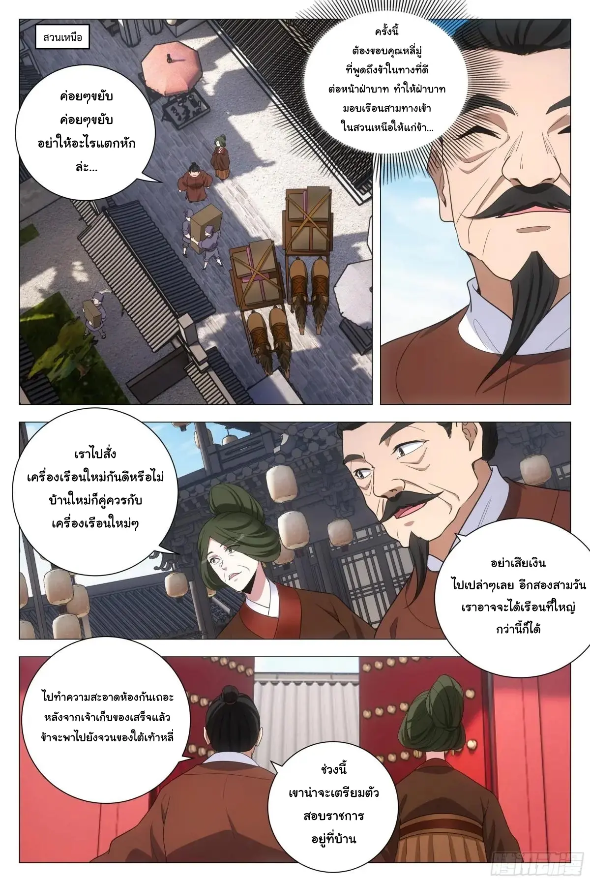 Great Zhou Immort Officials - ข้าราชการอมตะ ตอนที่ 232 หน้า 2