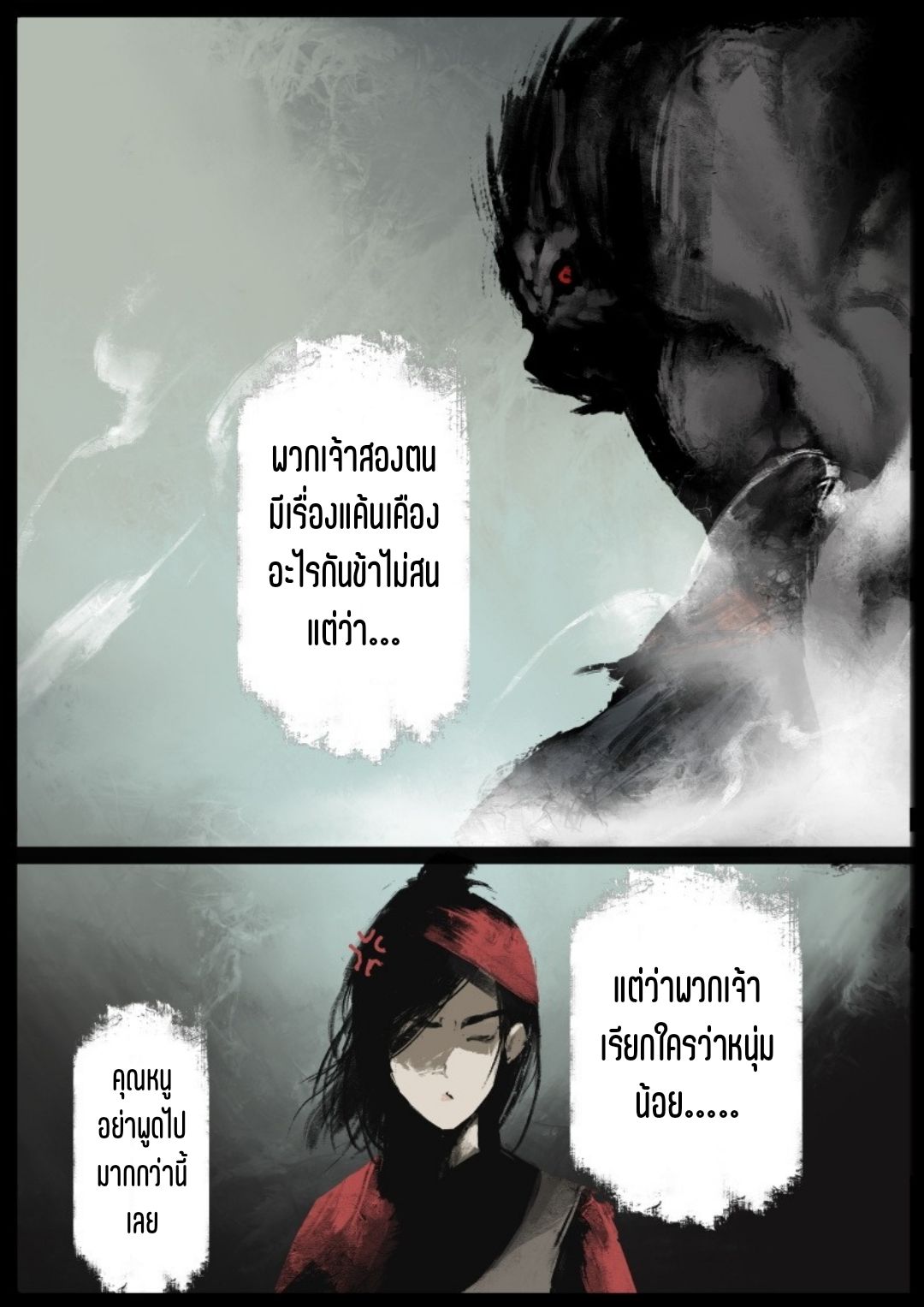 บันทึกปราบปีศาจ ตอนที่ 76 หน้า 19