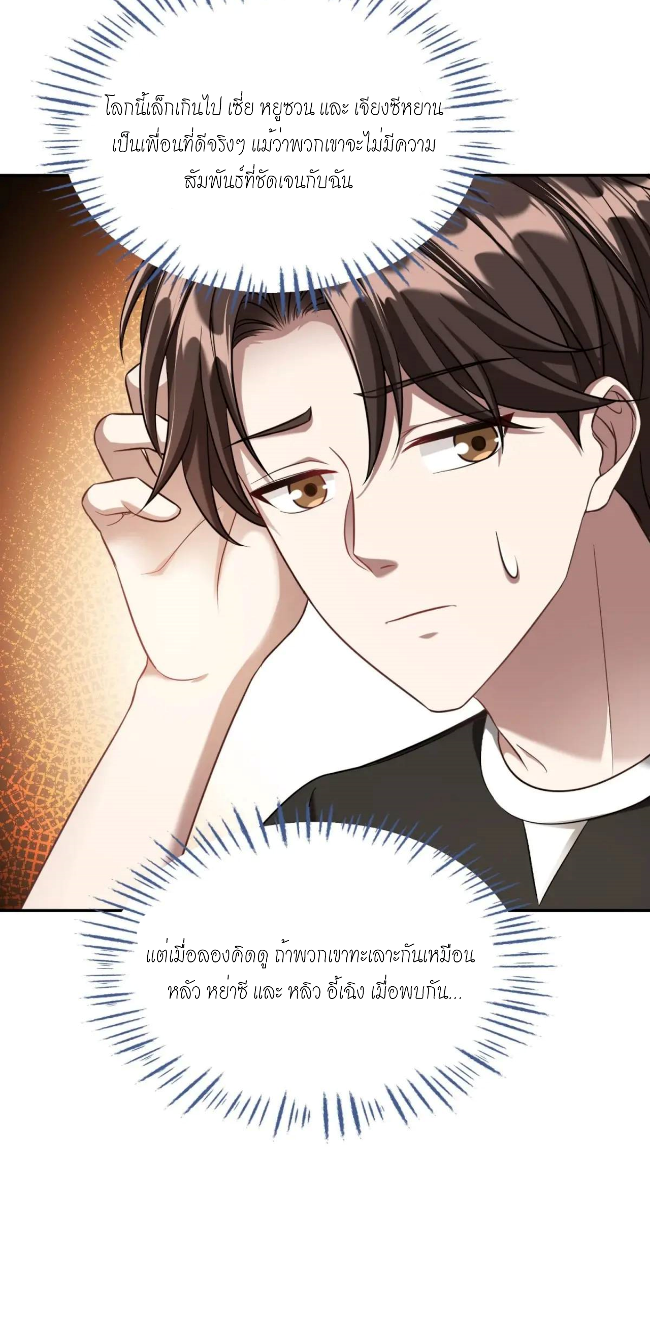 ผมไปเกาะสาวสวยกิน, แต่ตอนนี้ฉันเป็นคนร่ำรวยแล้ว~ ตอนที่ 50 หน้า 34