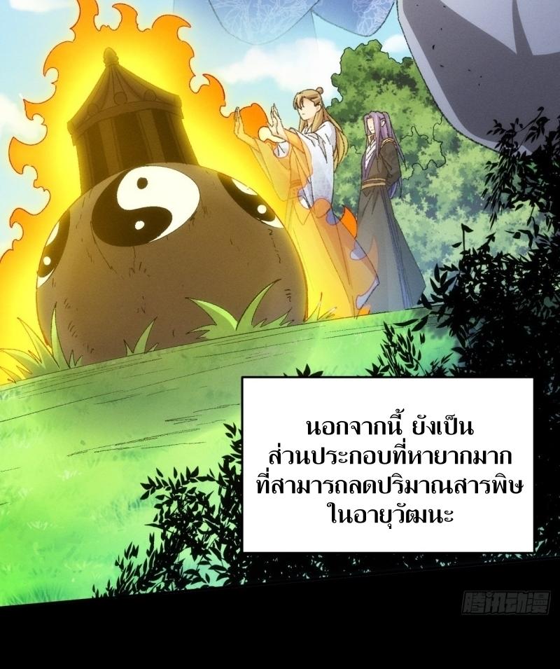 ข้าแค่ไม่เล่นไพ่ตามเกม ตอนที่ 121 หน้า 26