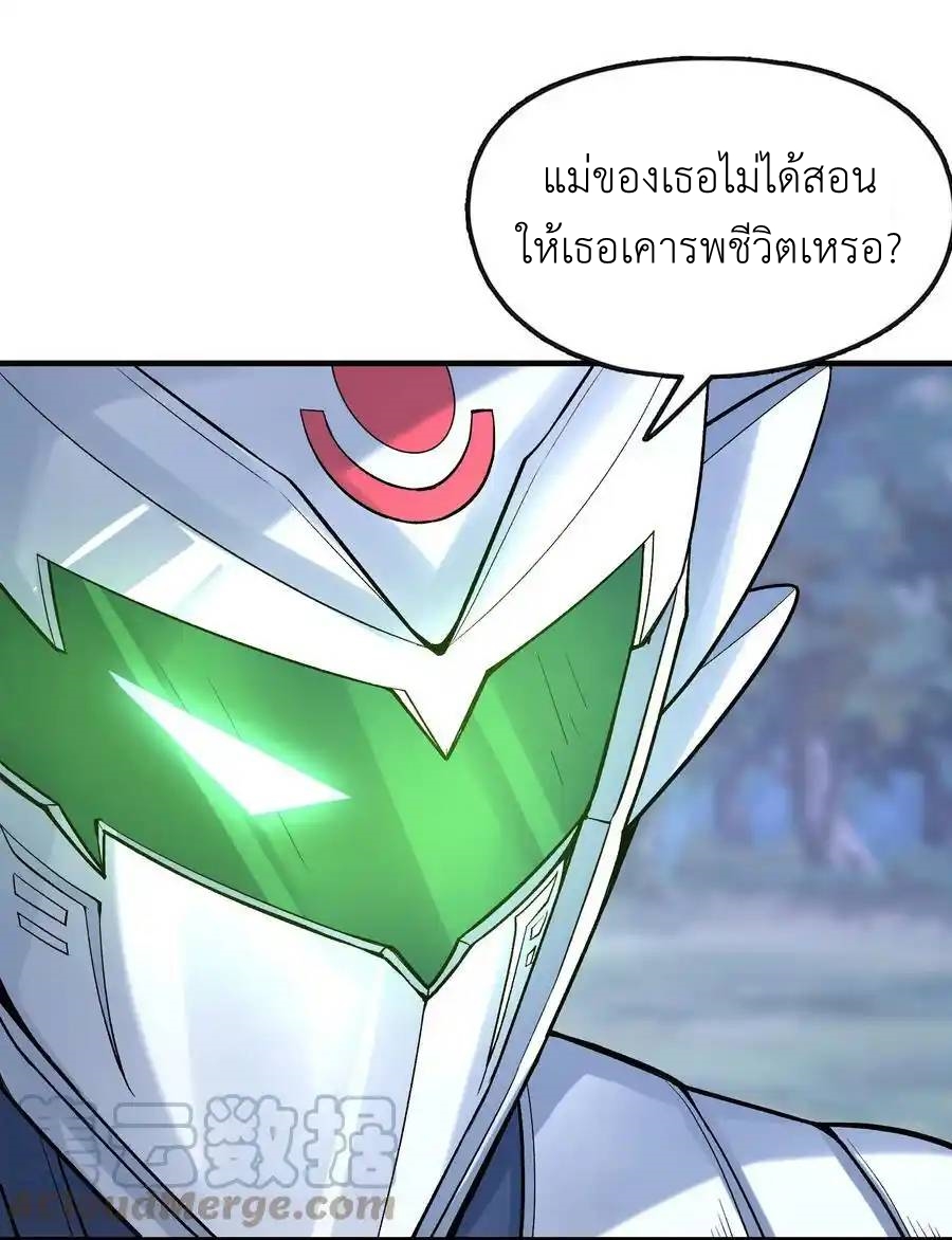 My Harem Is Entirely Female Demon Villains ตอนที่ 73 หน้า 55