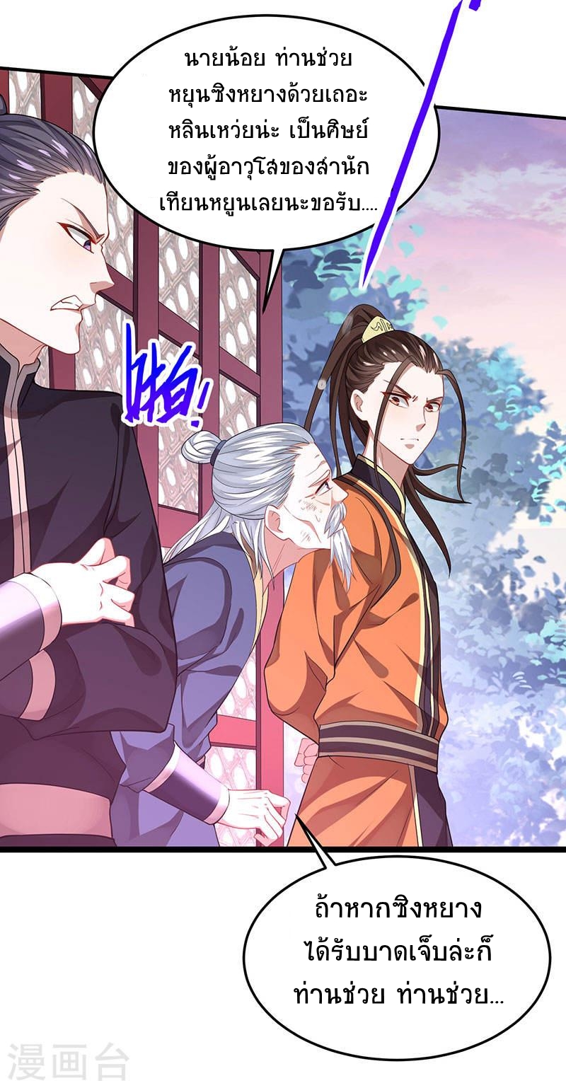 การกลับมาของจักพรรดิ์ ตอนที่ 59 หน้า 23