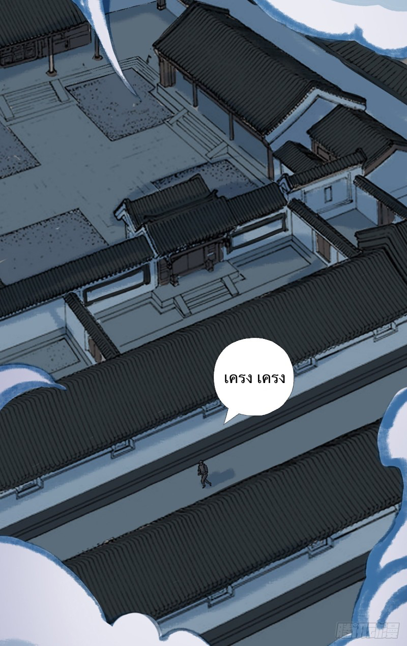 นักล่าปีศาจมือฉกรรจ์ ตอนที่ 6 หน้า 36