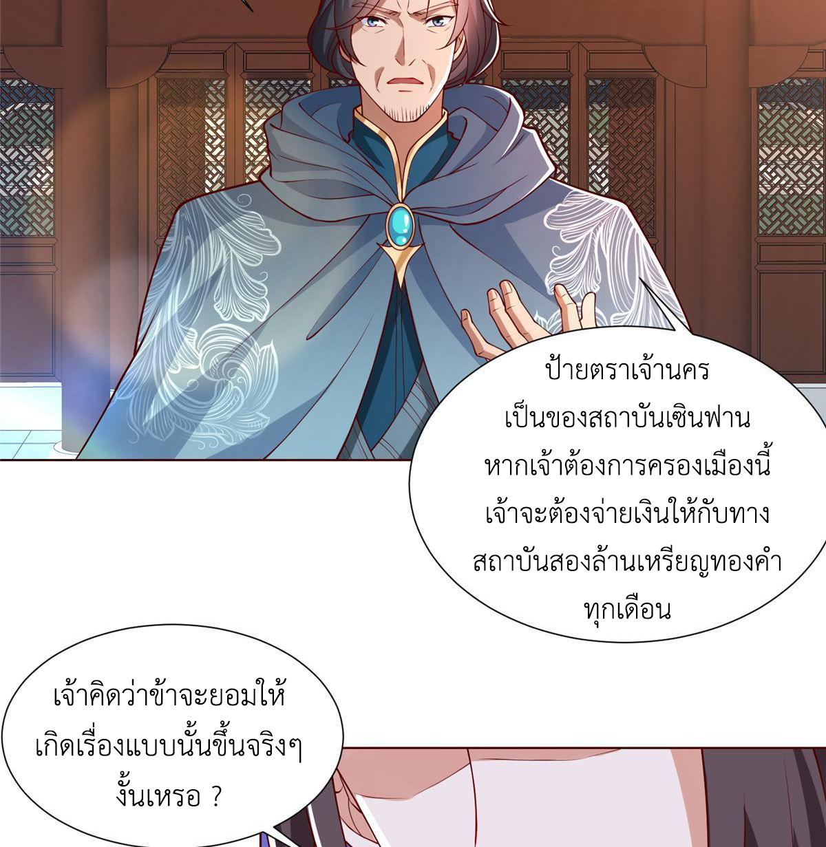 (ชนจีน) Dragon Master (จูหมิง นักรบเซียนมังกร) ตอนที่ 160 หน้า 31