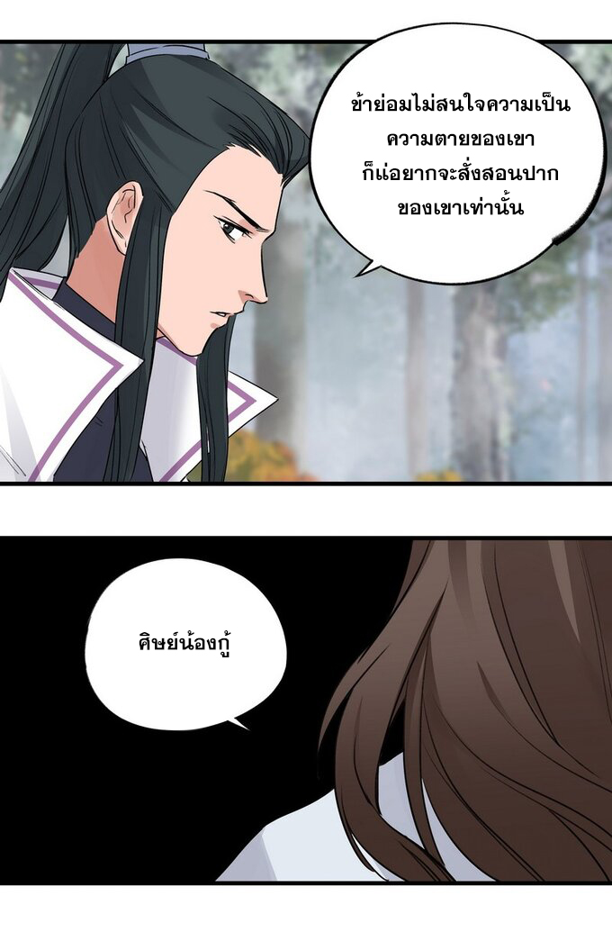 มหามรรคาสู่สวรรค์ ตอนที่ 36 หน้า 5