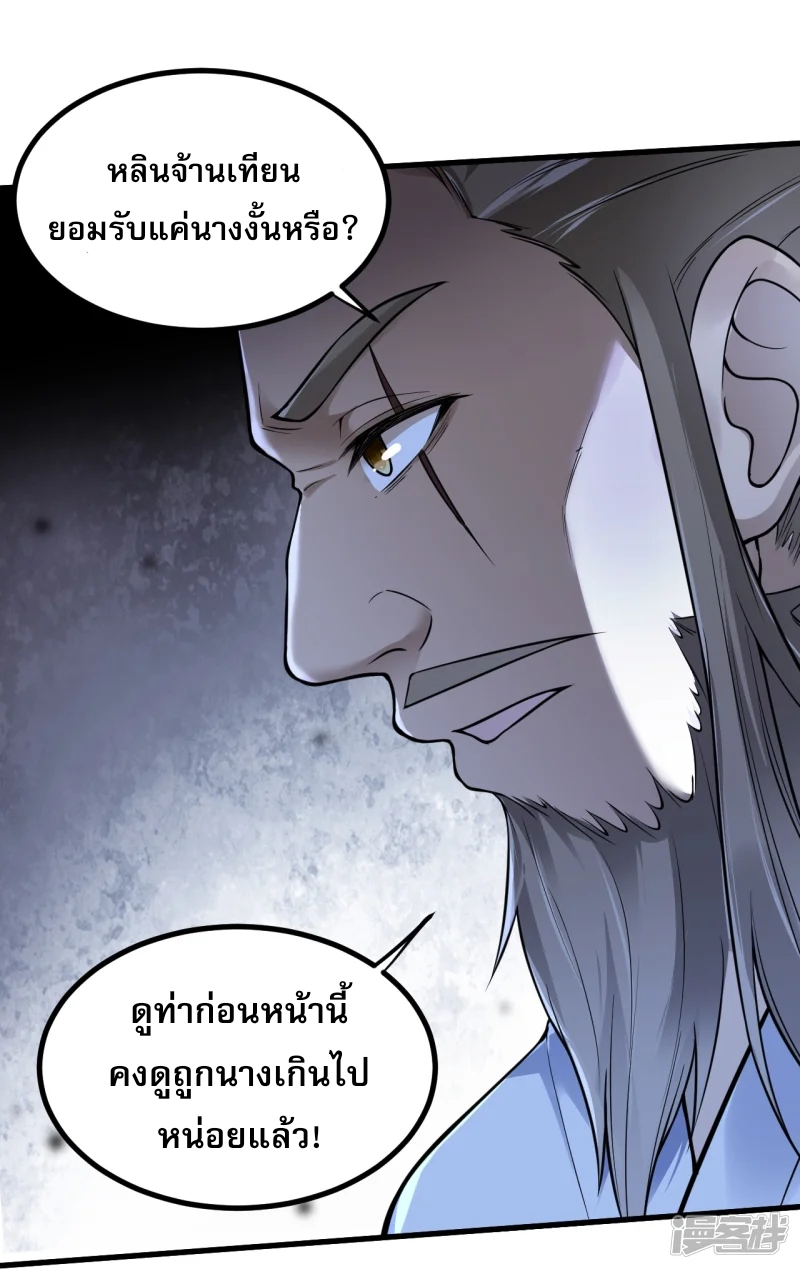 จักรพรรดิกระบี่เกิดใหม่ในร่างลูกเขย ตอนที่ 7 หน้า 24