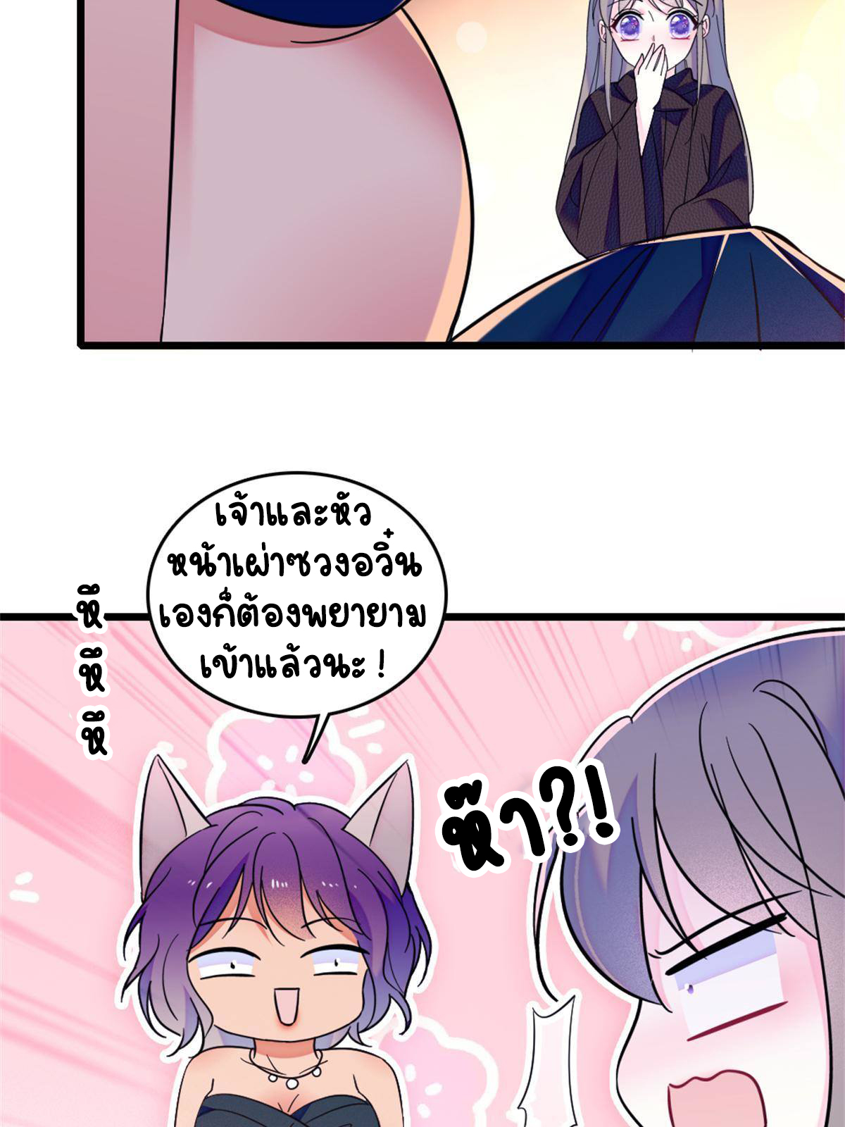 Romance In The Beast World ตอนที่ 53 หน้า 46