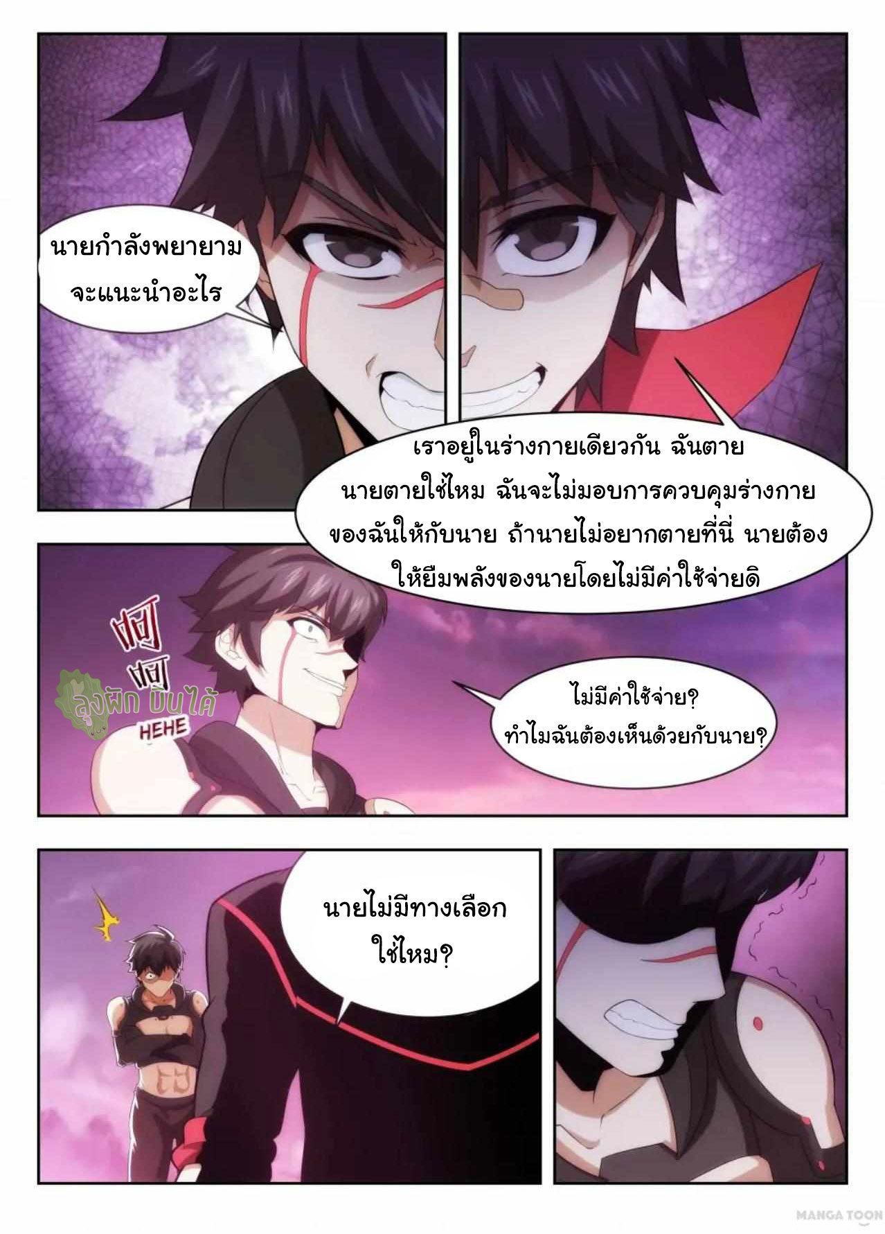 Malaise creature awaken ตอนที่ 55 หน้า 2