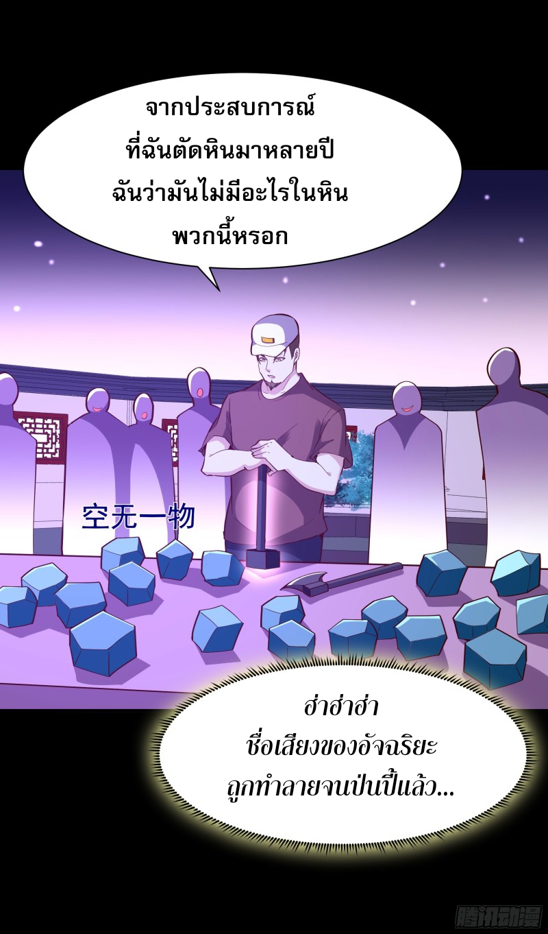 Rebirth City Deity - การเกิดใหม่ของเทพเซียนแห่งนคร ตอนที่ 28 หน้า 10